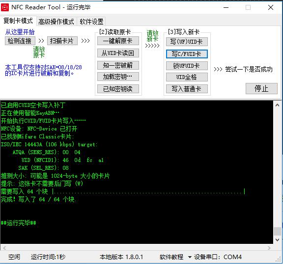 nfcreader录入门禁卡,nfcreader复制门禁卡