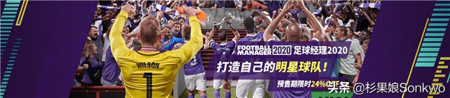 switch足球经理2020攻略,fifa足球经理2020新手入门教程