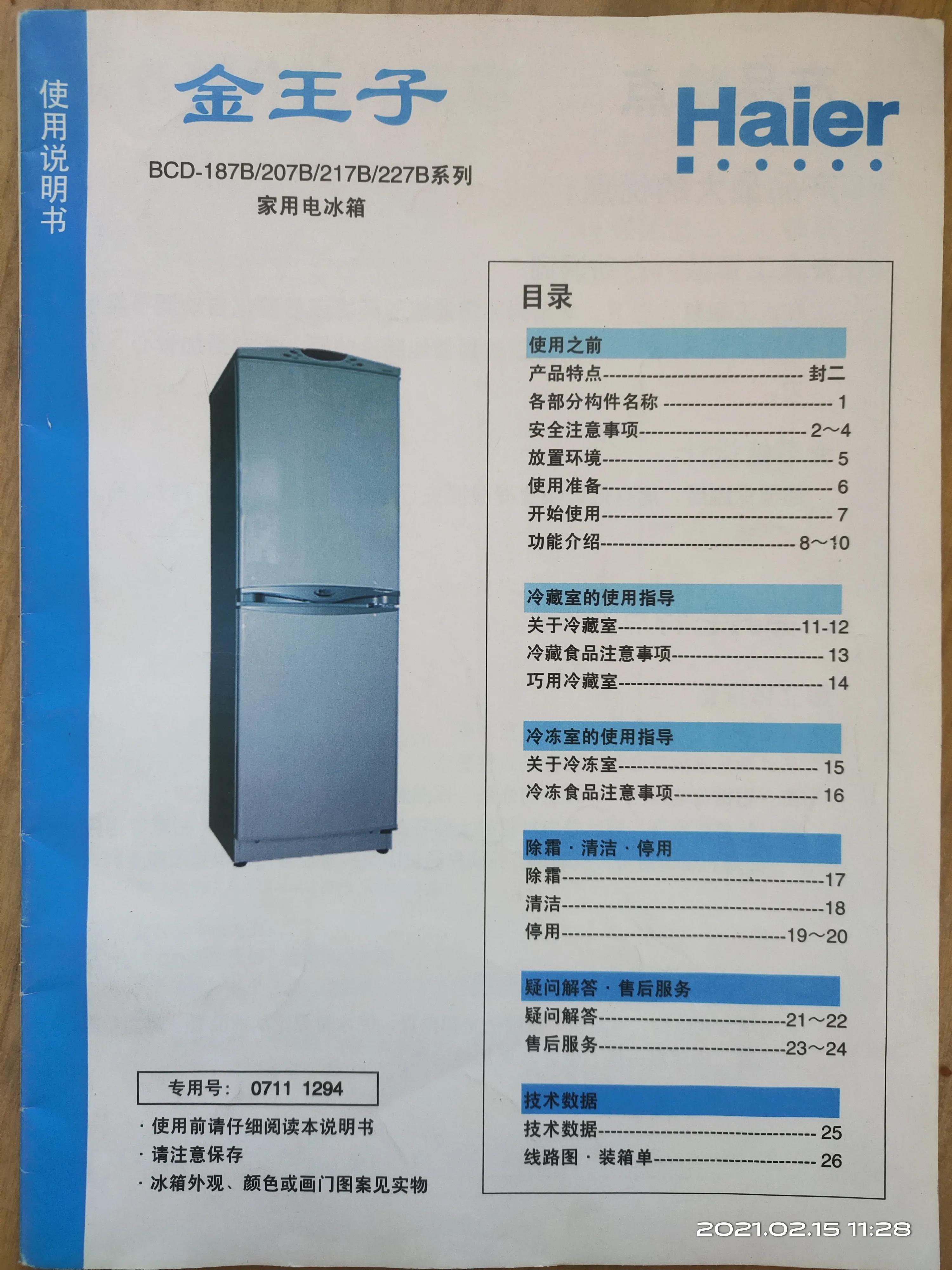 海尔冰箱bcd-217,海尔冰箱bcd-207b