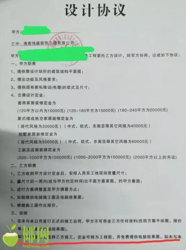轻信“定金可退”！海口这位市民装修遇上*麻大**烦了......