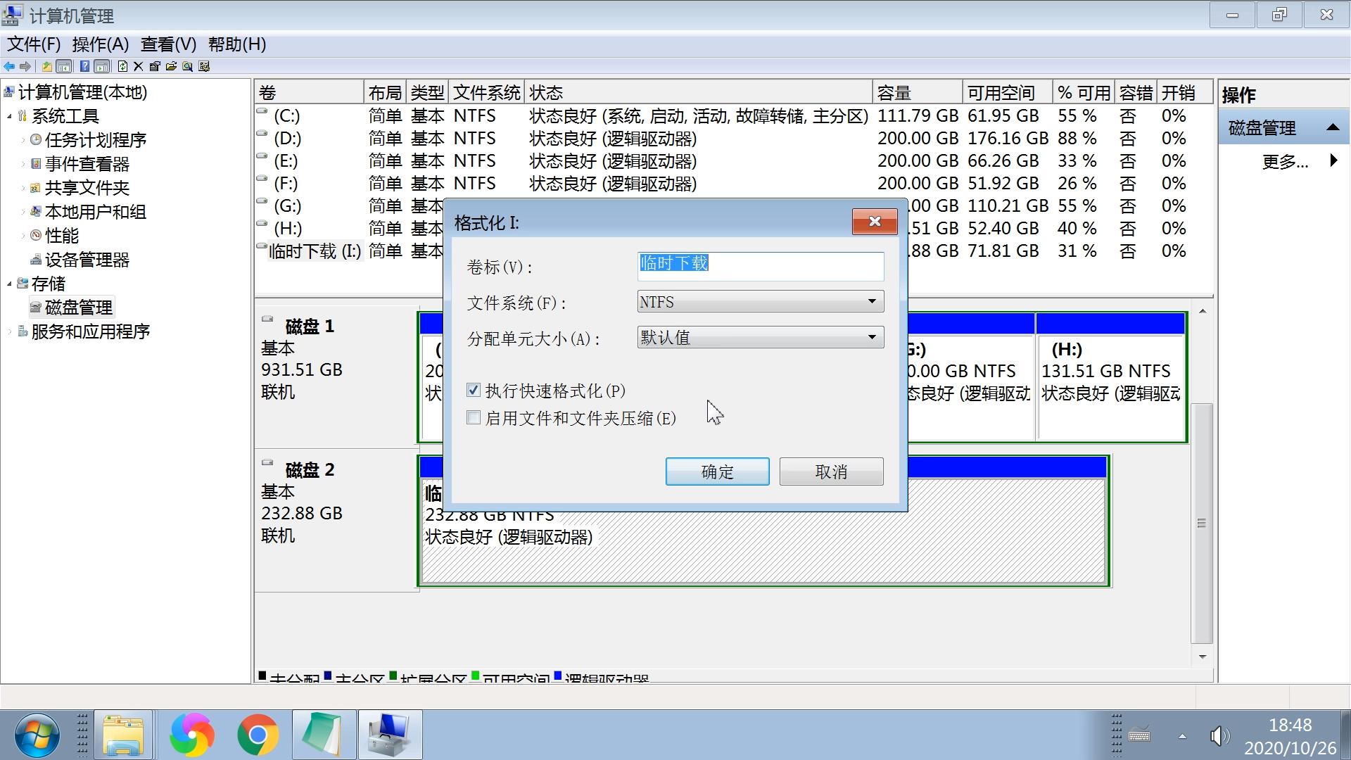 硬盘管理分区与创建逻辑驱动器,磁盘分区驱动器号怎么改