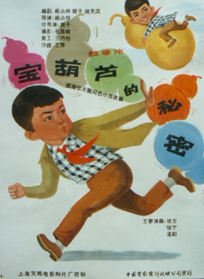 新宝葫芦的秘密电影,2007年宝葫芦的秘密电影完整免费