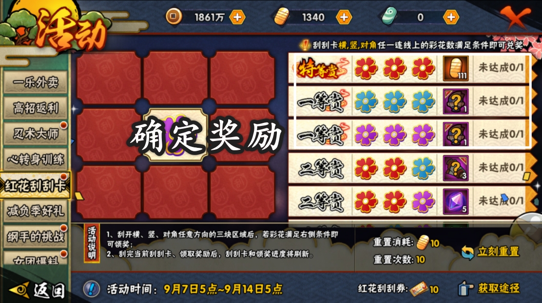 火影忍者刮刮卡怎么获得,火影忍者手游刮刮卡教学