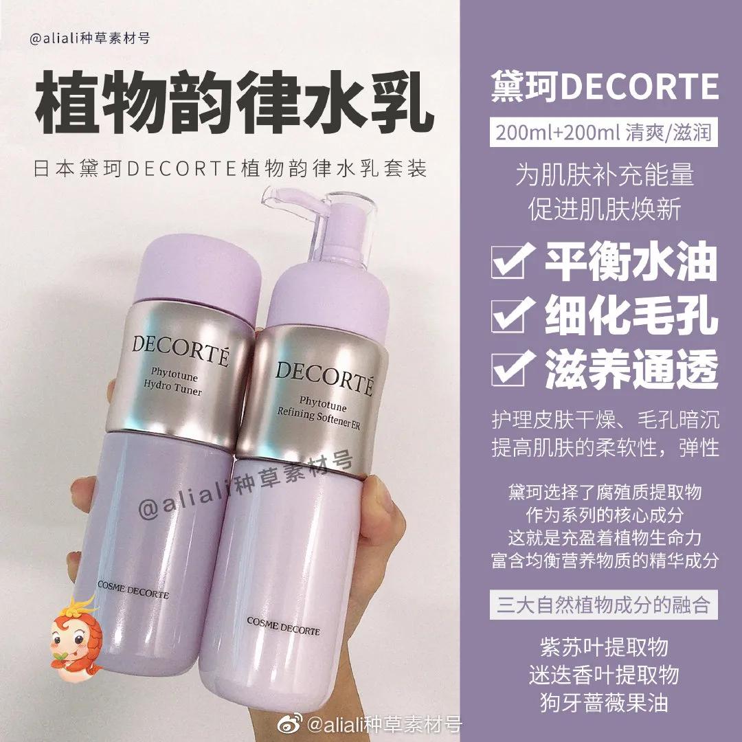 黛珂植物韵律水乳清爽滋润怎么选,黛珂植物韵律水乳清爽和滋润