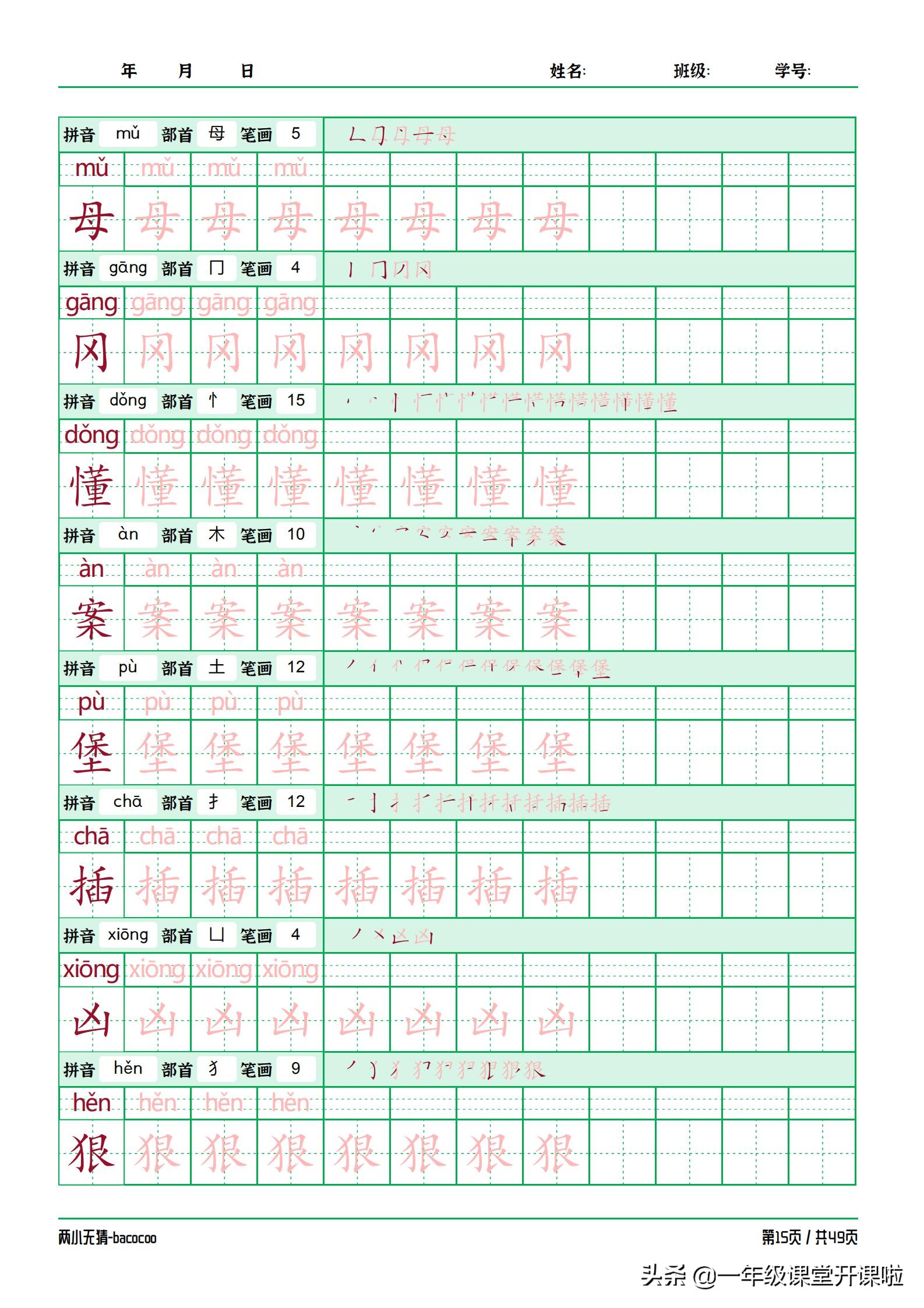二年级描红字帖下册,二年级下册描红同步字帖