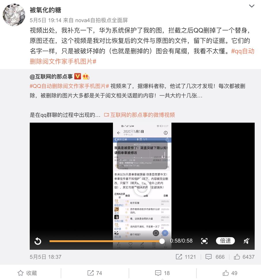 一文了解“QQ自动删除阅文作家手机图片”事件