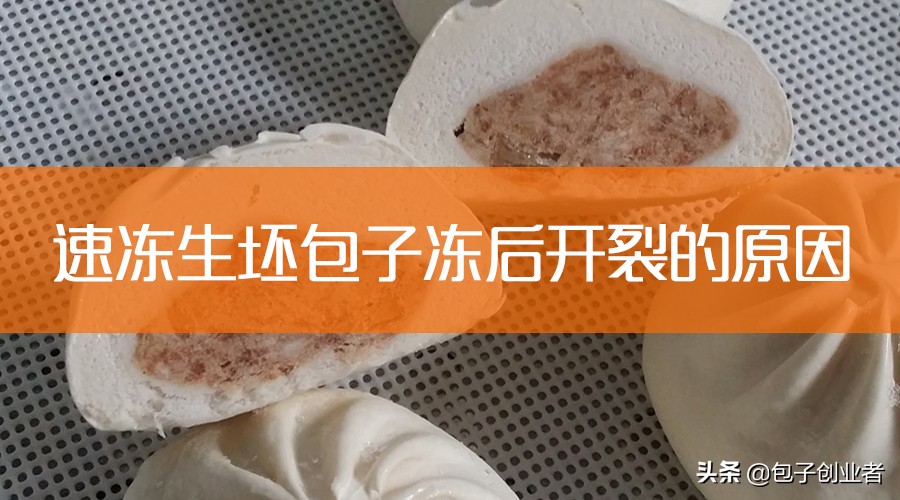 牛肉粉丝包子为什么开裂,包子怎么保存才不会开裂
