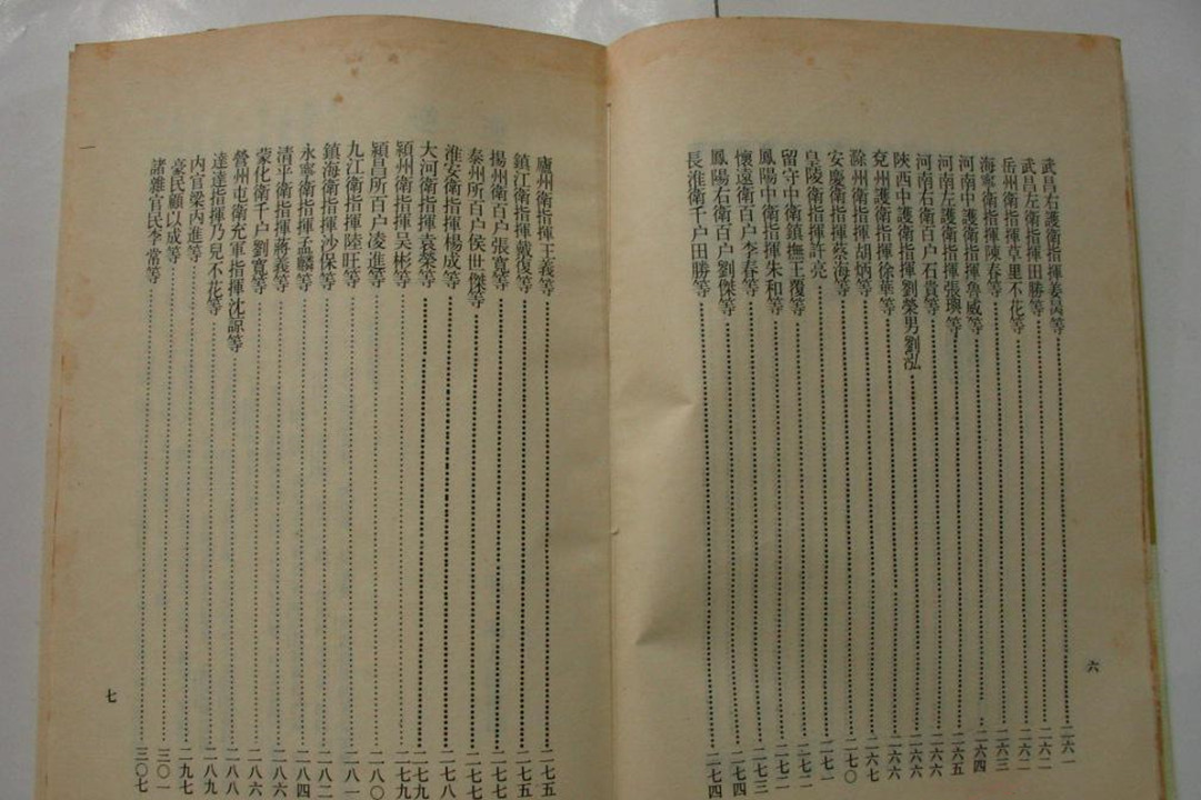 逆臣录蓝玉案,蓝玉案历史上的记录