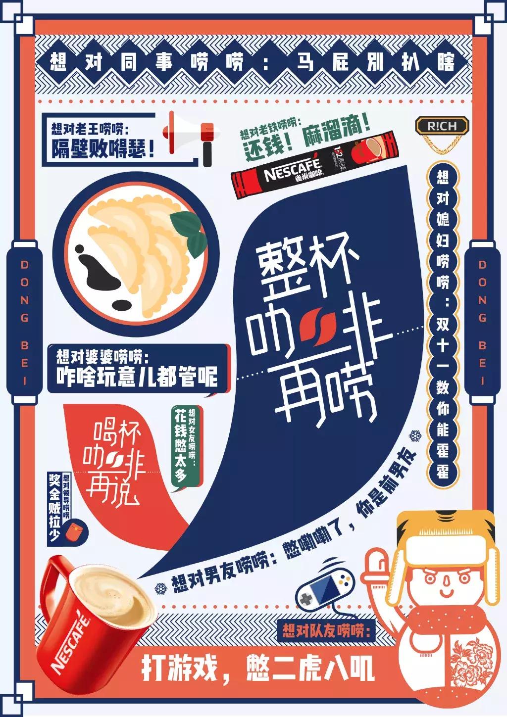 雀巢咖啡的经典文案,雀巢咖啡主题海报