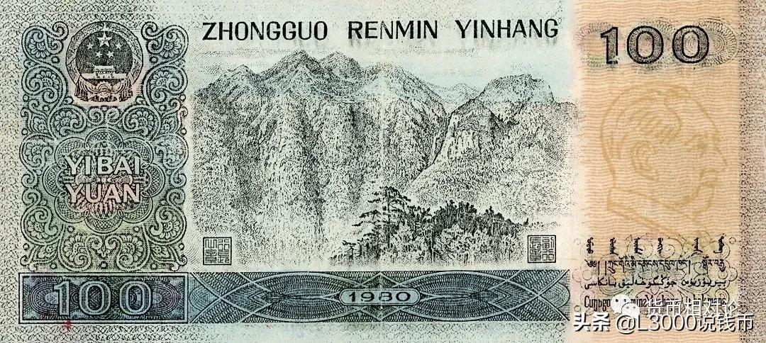 人民币防伪与鉴别：第四套人民币（下）