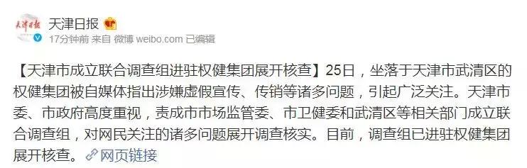 4岁女孩吃权健产品抗癌失败,4岁女孩疑吃抗癌产品离世