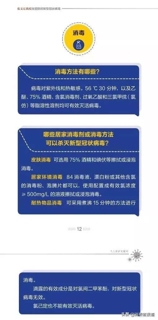 威露士消毒液针对疫情有效吗,消毒液对新型肺炎有效吗辟谣