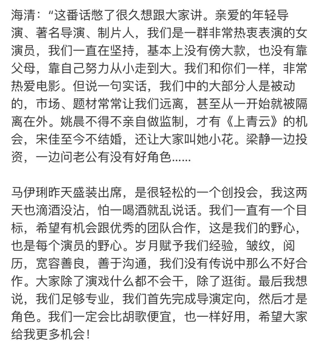 海清姚晨回应演员宣言,海清为中年女演员发声