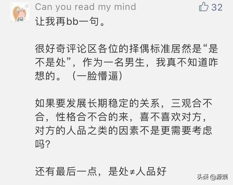 聊完“处女情结”之后，我的评论区被攻陷了……