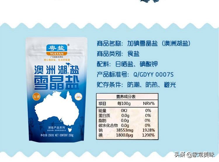 买盐小常识你知道吗,买盐切记包装上这个位置