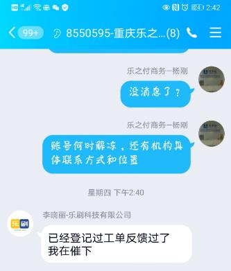 收到乐刷pos机的信息说停用,乐刷pos机投诉哪个部门比较管用