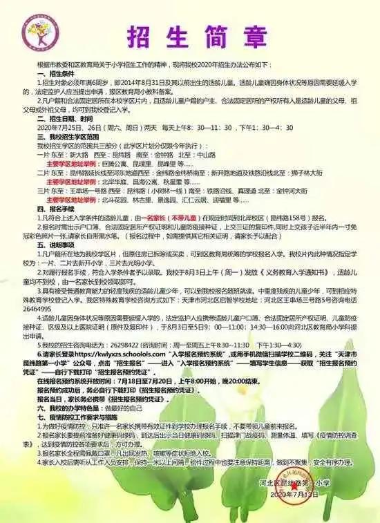 天津市红桥区小学推荐,红桥求真小学和实验小学