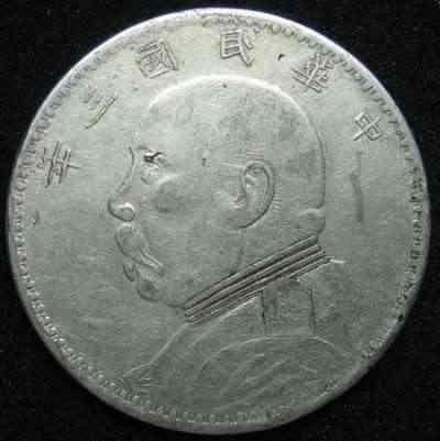 袁大头版别一览表,袁大头九年版别