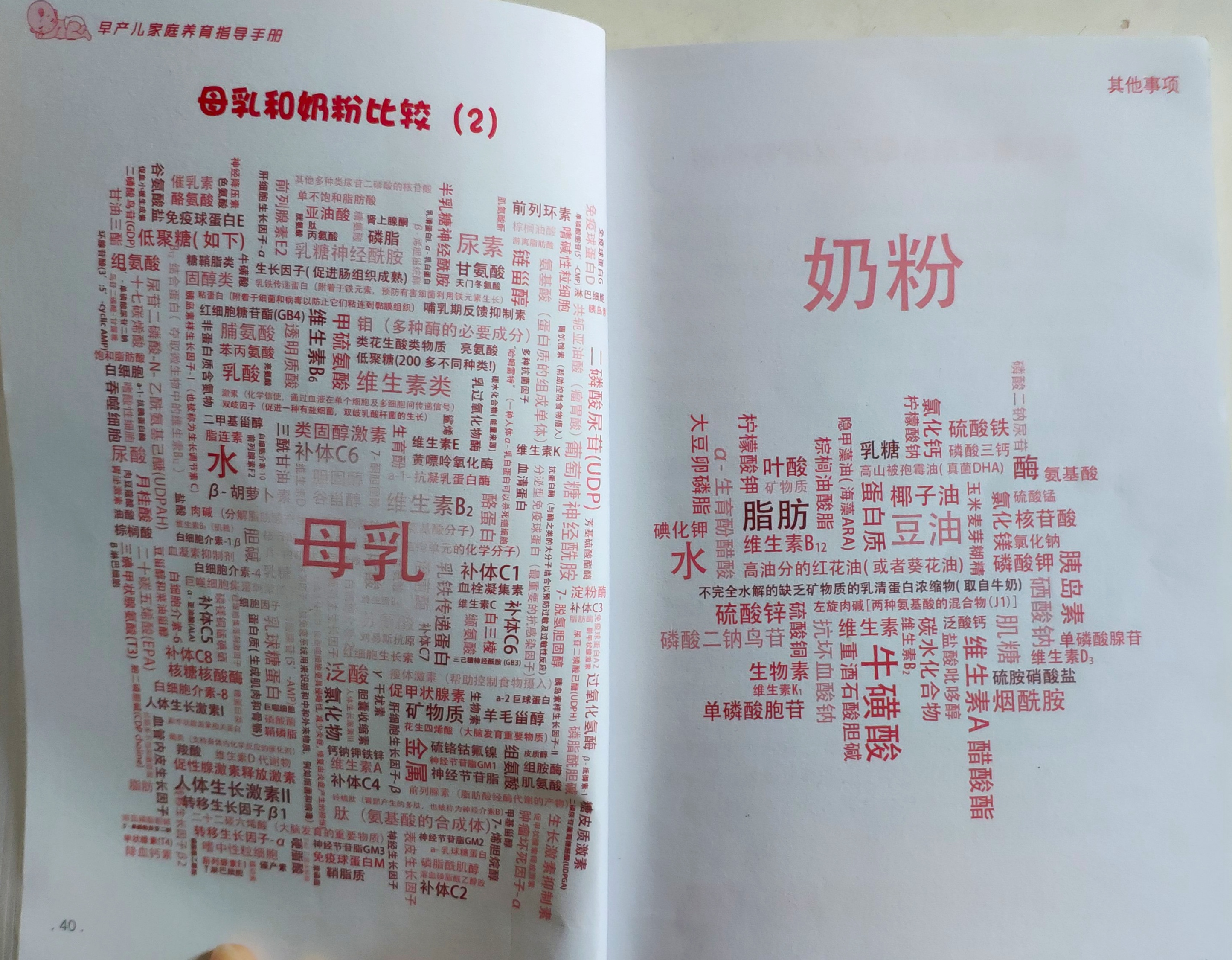 一张图读懂母乳和奶粉的区别,喂母乳和奶粉的宝宝有什么区别