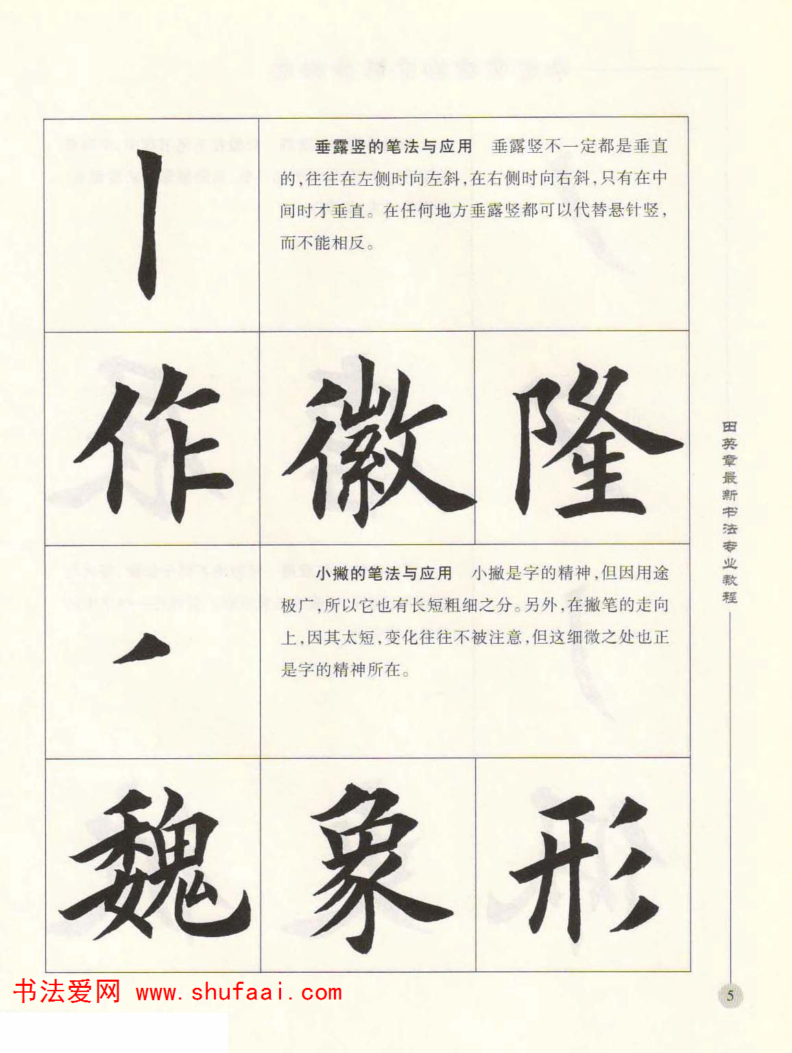 田英章欧楷字帖单字,田英章欧体毛笔楷书字帖05