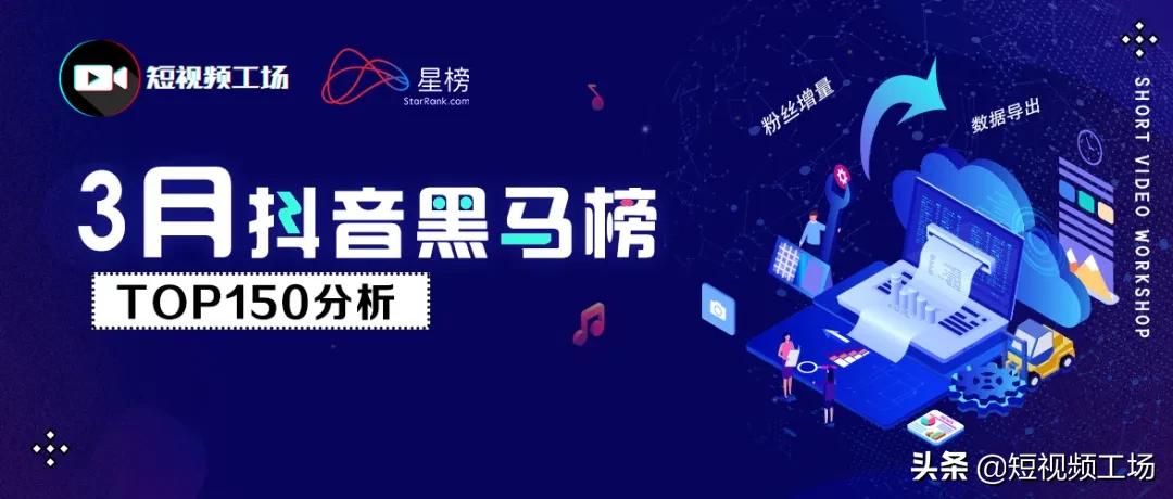 3月抖音黑马榜|借力抖音神曲《少年》,达人视频获赞400万