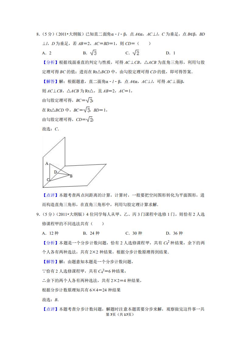 2011年山东省高考数学试卷及答案,2011年高考理科数学全国卷大纲