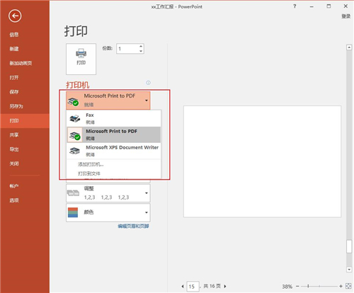 一面打印4面ppt双面打印,打印黑白ppt能打印双面吗怎么设置