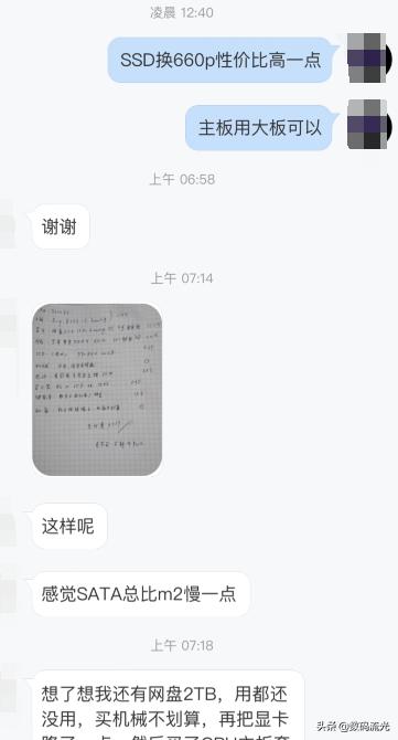 朋友写配置单让我提建议，配置单内容亮了：用网盘，主板挂墙上