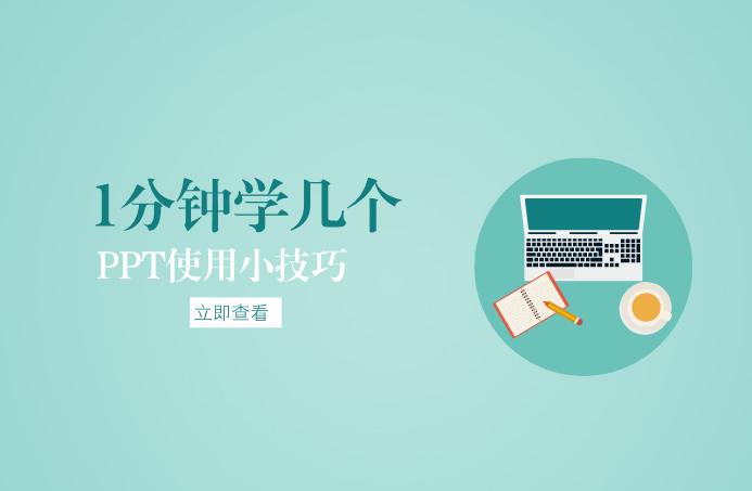 动作路径使用技巧ppt,ppt模板使用技巧