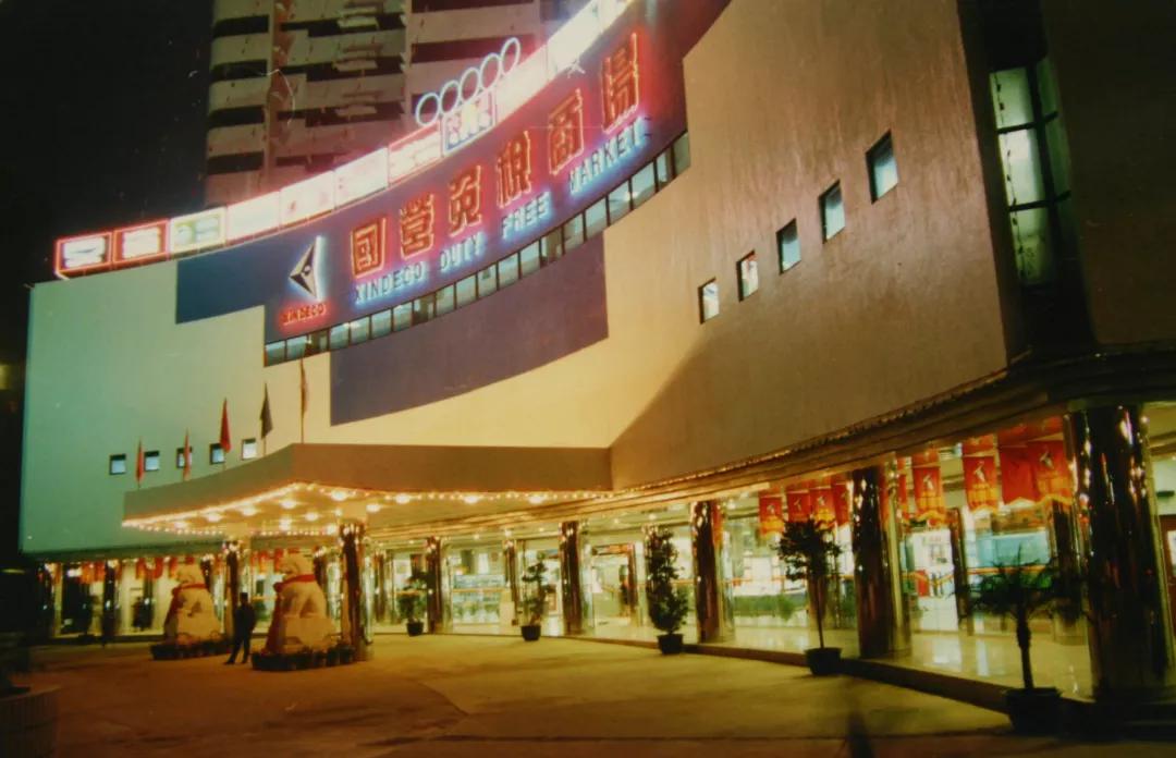 再见，免税商场！1988年开业，厦门最古老高端百货正式谢幕！