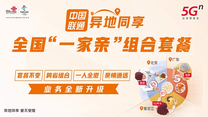中国联通异地同享宽带怎么退订,中国联通跨省一家亲套餐