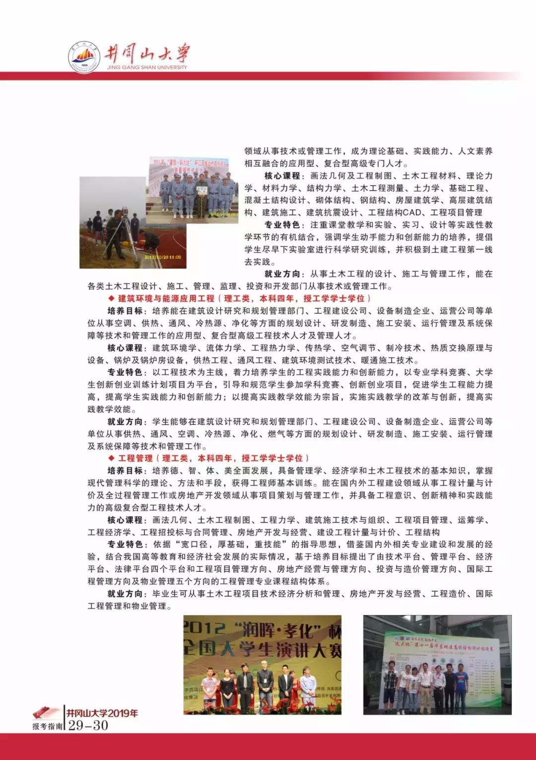 高考志愿@井冈山大学2019年本科招生计划