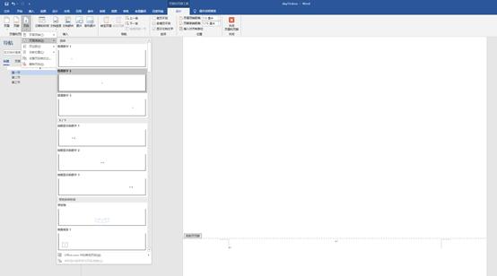 word零基础入门教程页眉页脚,word页眉页脚操作知识点