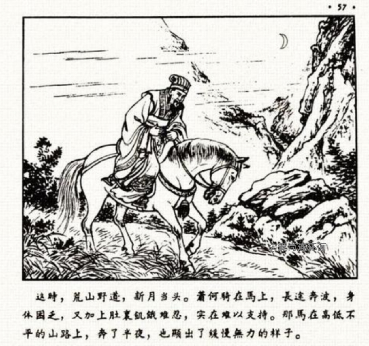 中国古代名将连环画欣赏,追韩信的连环画封面谁画的