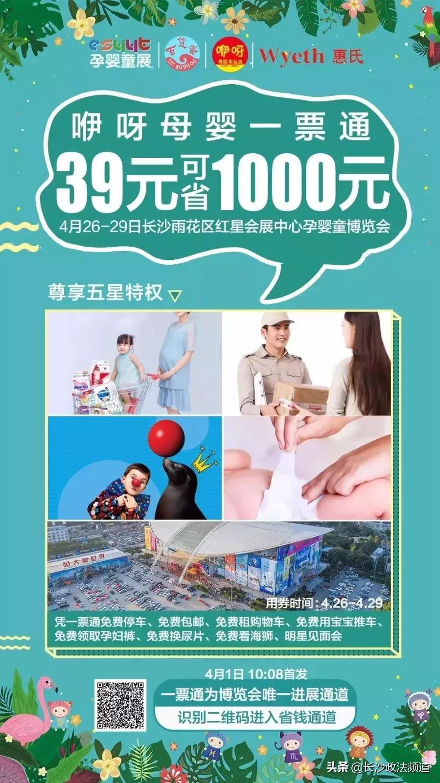 攻略4-39元抵1000元|咿呀惠氏第11届中国长沙（国际）孕婴童博览会