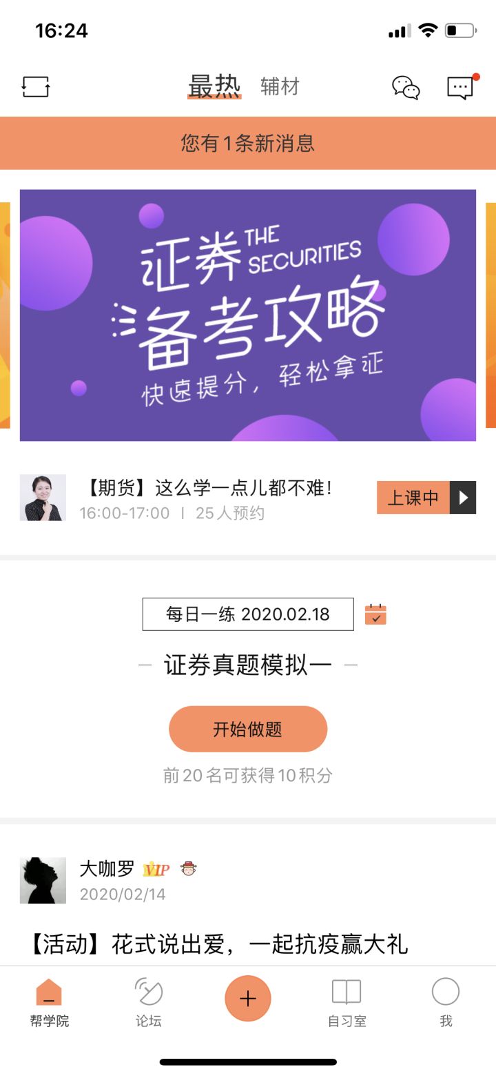 金融类免费学习的app,金融财经类app
