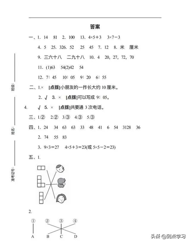 二年级数学上册期末试卷bs版,2021-2022二年级数学期末测试卷