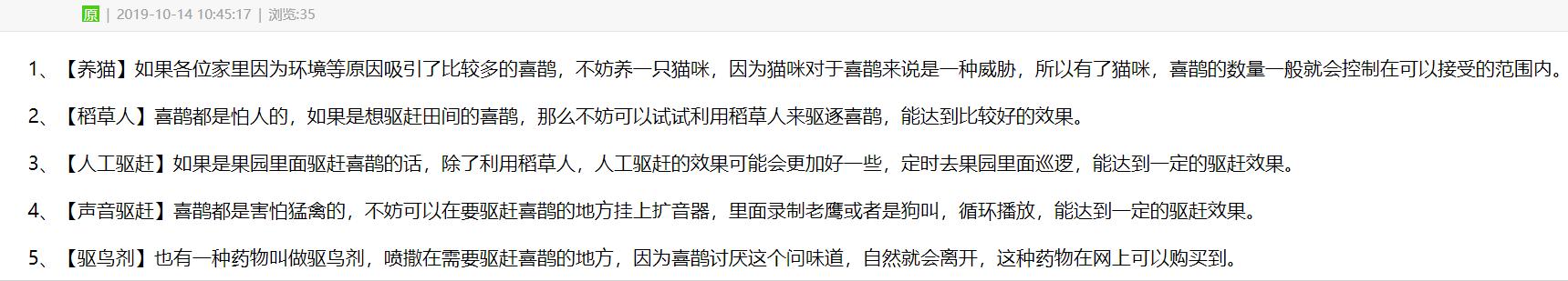 喜鹊的主要特征有哪些,喜鹊的八大特征