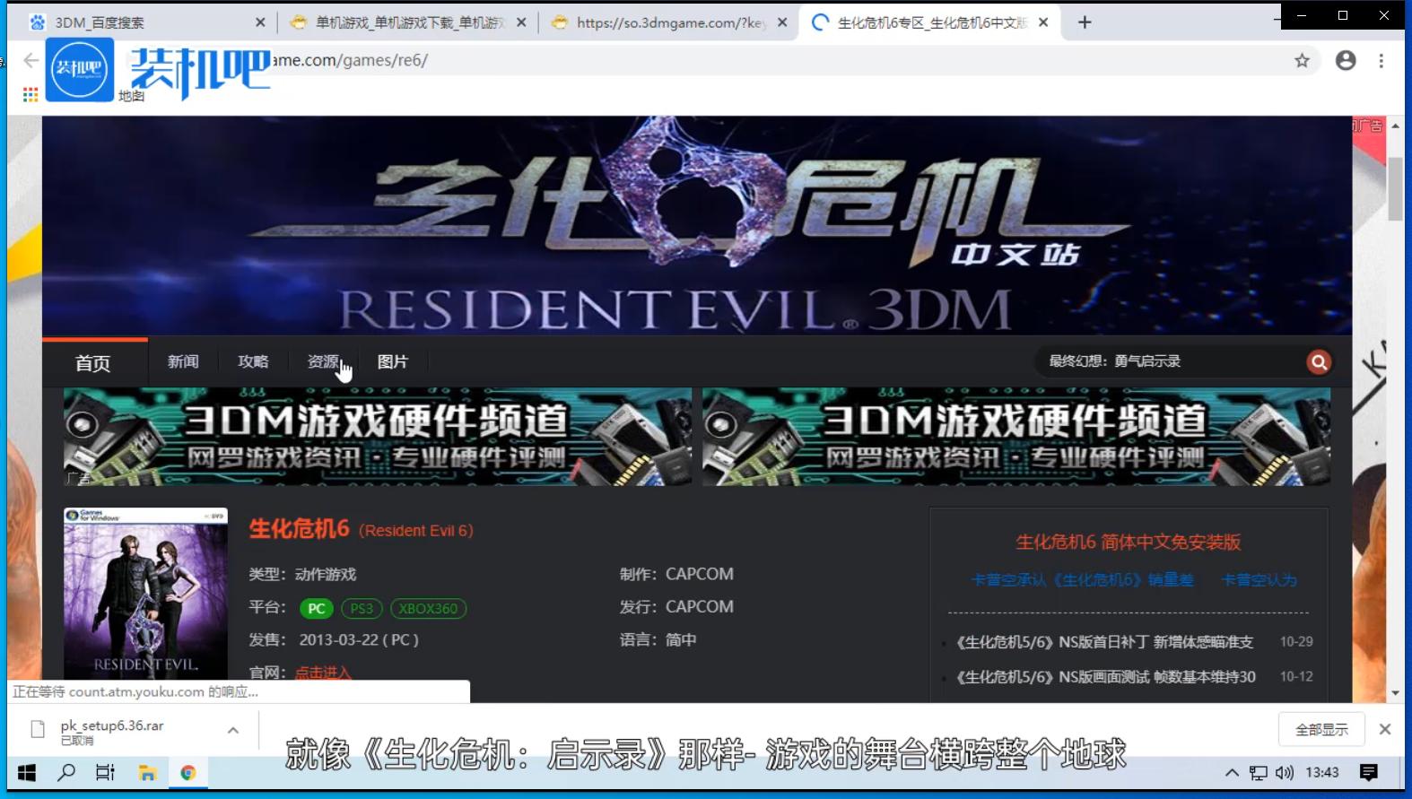 生化危机6女英雄阵亡,生化危机5和6哪一个好玩