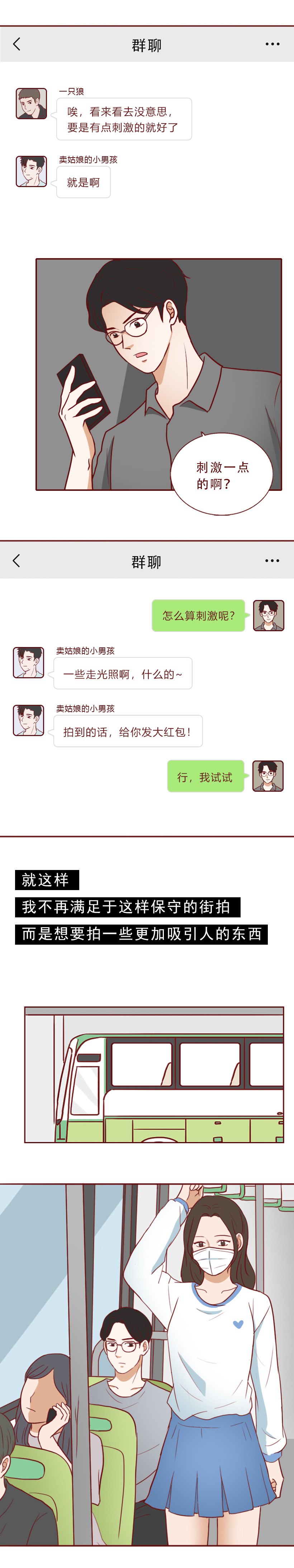 一次赚1000,他专拍女孩的走光照,漫画《人体相机》