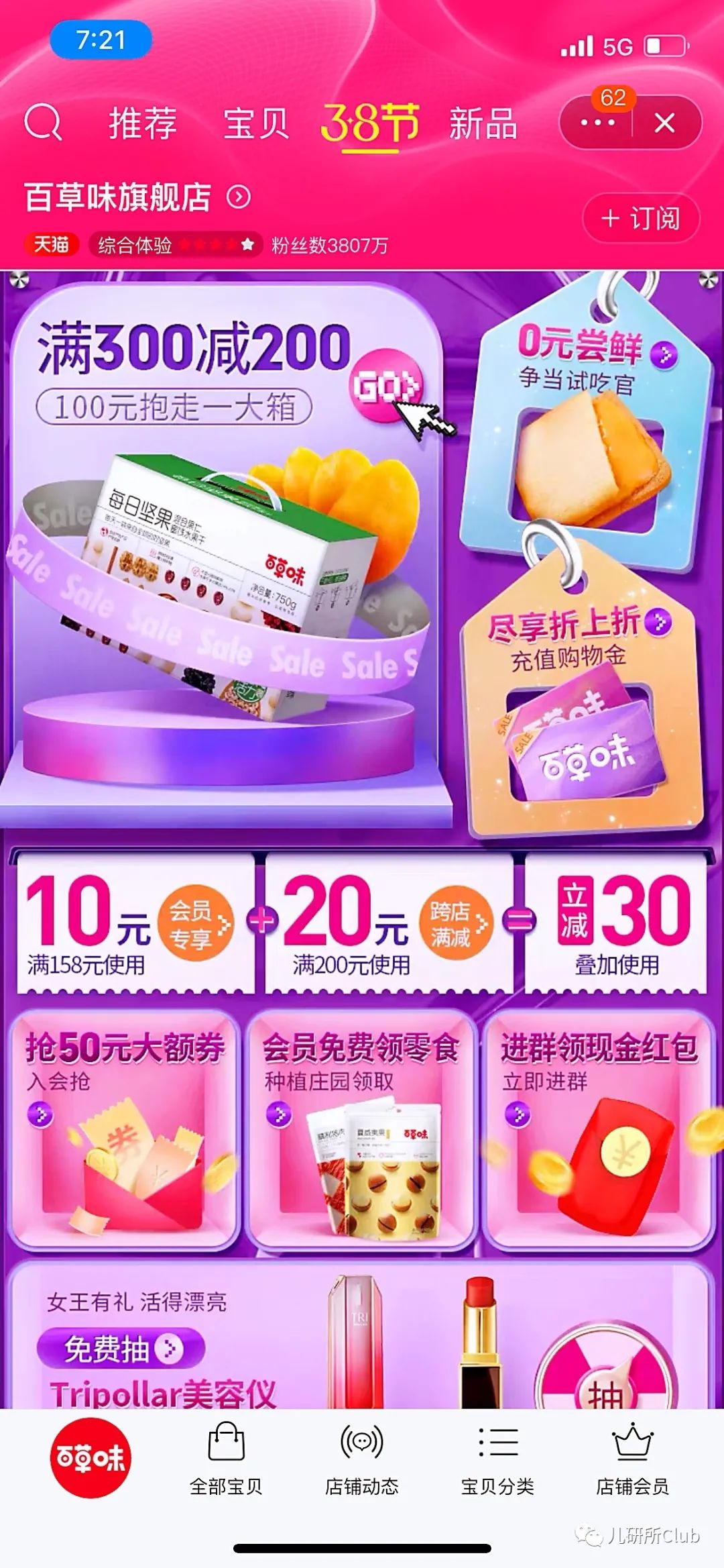 良品铺子、三只松鼠、百草味闯入儿童零辅食,一年过后战绩如何?