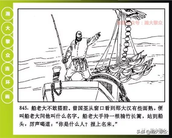 曾国藩连环画黑雨七册,曾国藩连环画黑雨10