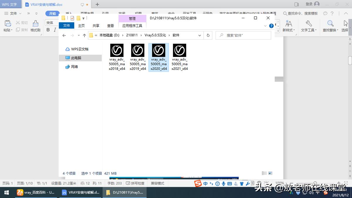 2023版vray安装,最新版vray安装步骤