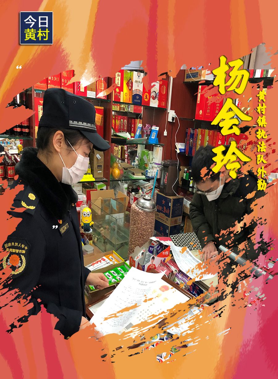 她们，一直在黄村！