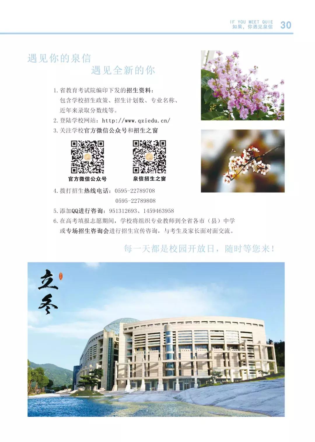 2019如果你遇见泉信