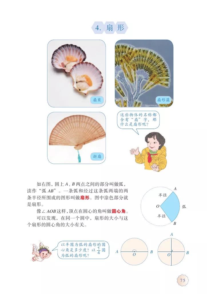 人教版六年级上册数学电子课本教材（高清版），暑假预习收藏