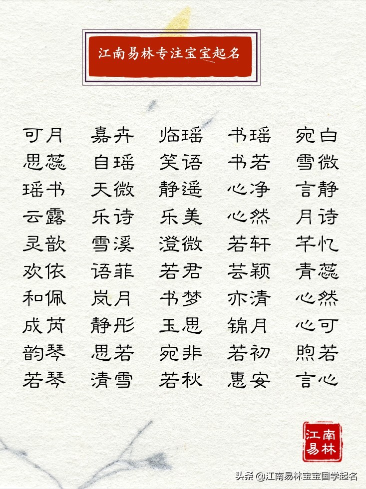2019宋词中唯美的女孩名字推荐 (宋词里适合女孩名字大全)