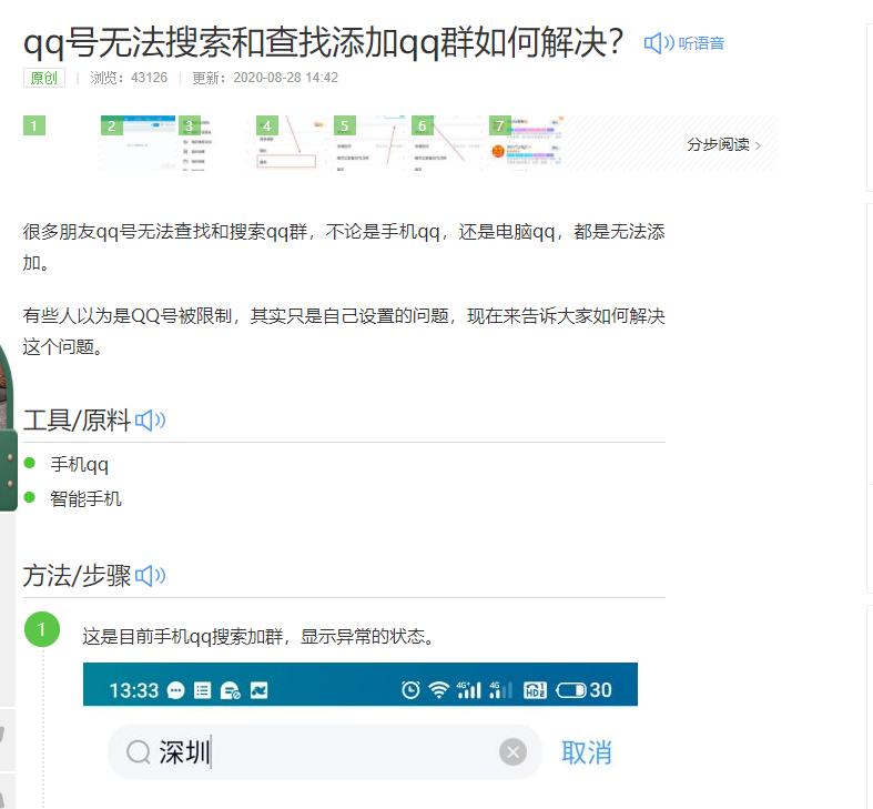 为什么qq搜索不了任何群了,通过qq群号搜索不到群怎么办