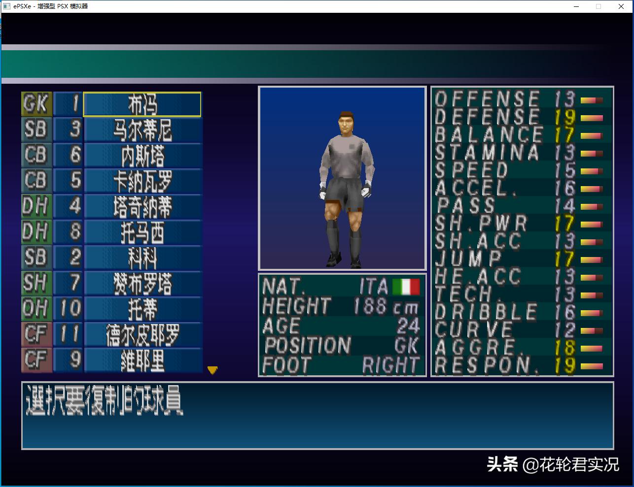 实况足球小将布冯,实况足球布冯黑球