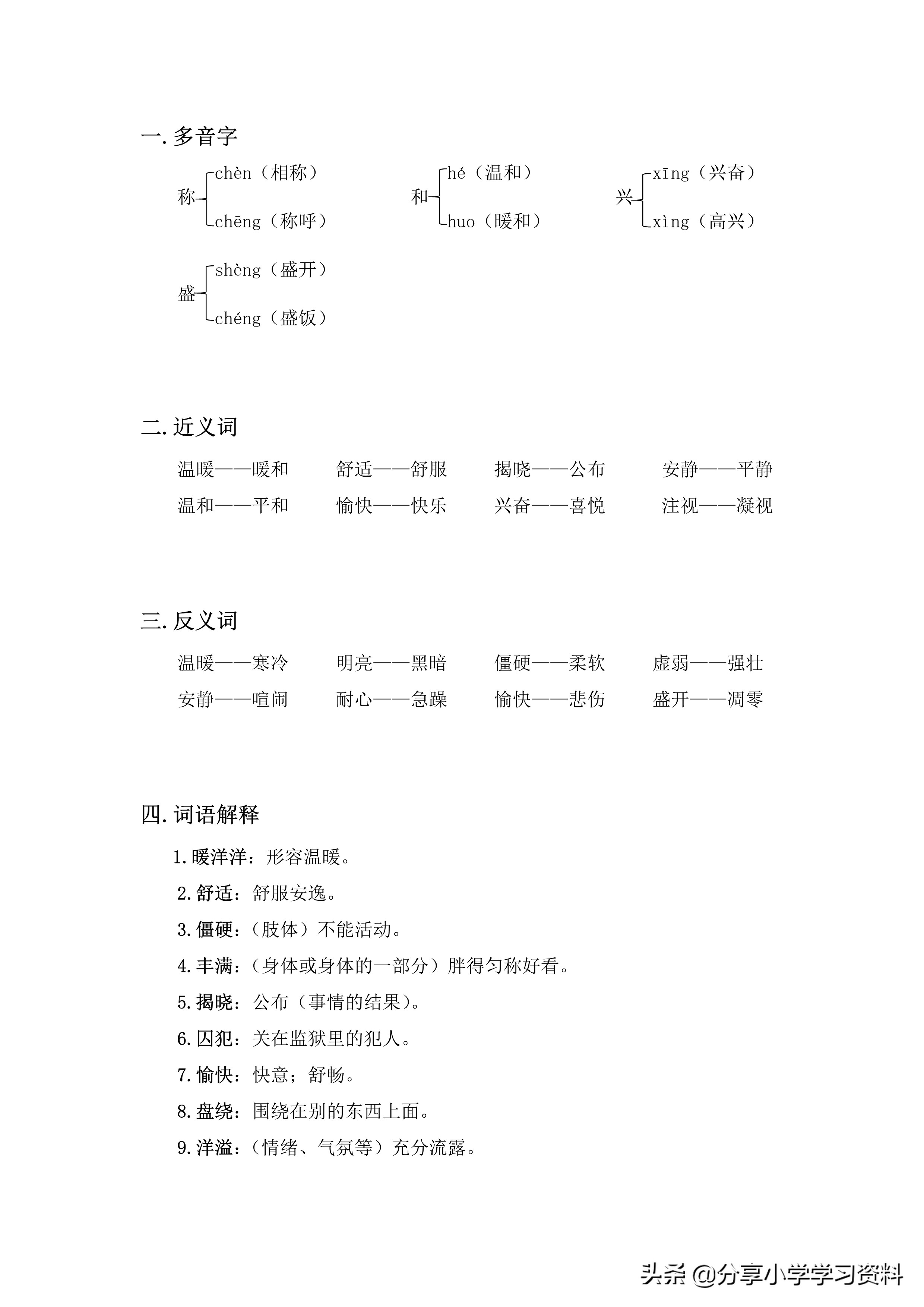 小学语文五年级下册草船借箭笔记,乐乐课堂学霸笔记小学语文四年级
